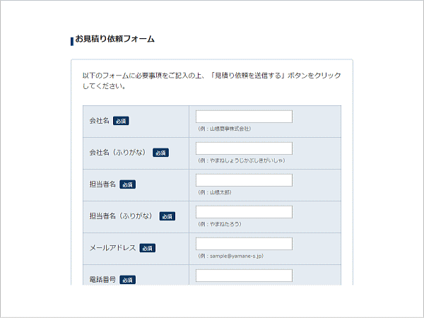 ホームページに欠かせないメールフォーム部品