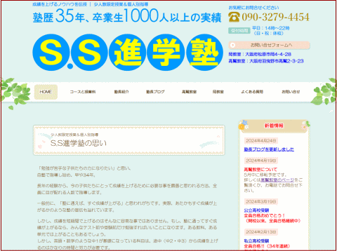SS進学塾