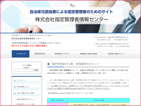 株式会社指定管理者情報センター