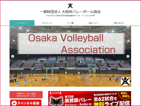 大阪府バレーボール協会