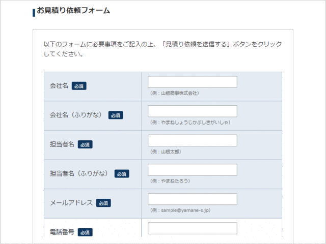 ホームページには欠かせないお問い合わせフォーム機能